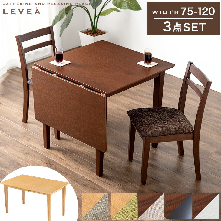 楽天市場】【本日クーポン3%引】 伸長式 ダイニング 3点セット