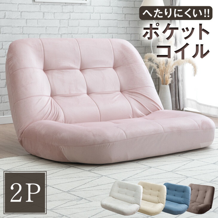 楽天市場】へたりにくい！ ポケットコイル 二人掛け ソファ 座椅子 2P