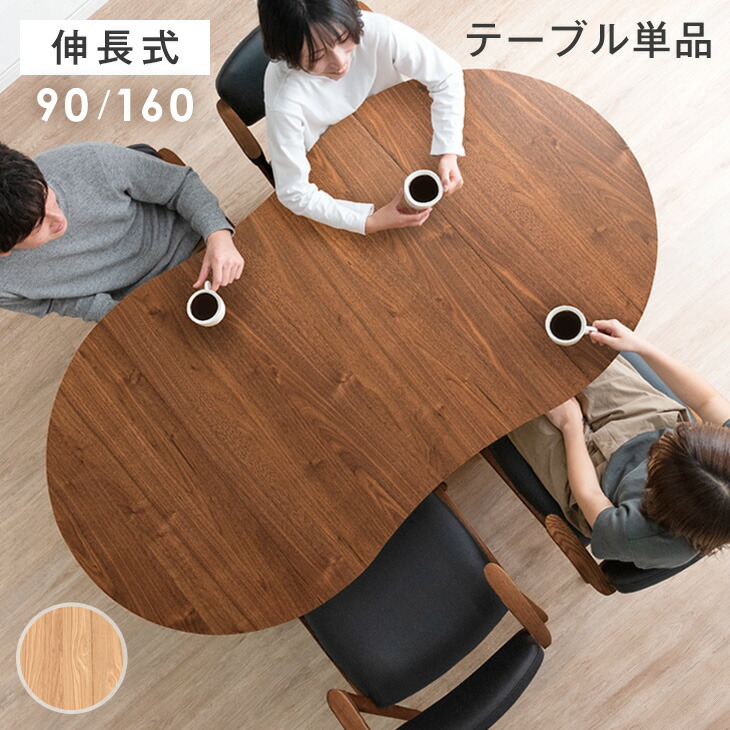 リビングテーブル 変形」の人気商品一覧 | 安い商品を通販サイトから