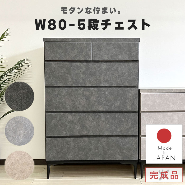 楽天市場】チェスト 幅80 木製 5段 ハイチェスト タンス 脚付き 完成品