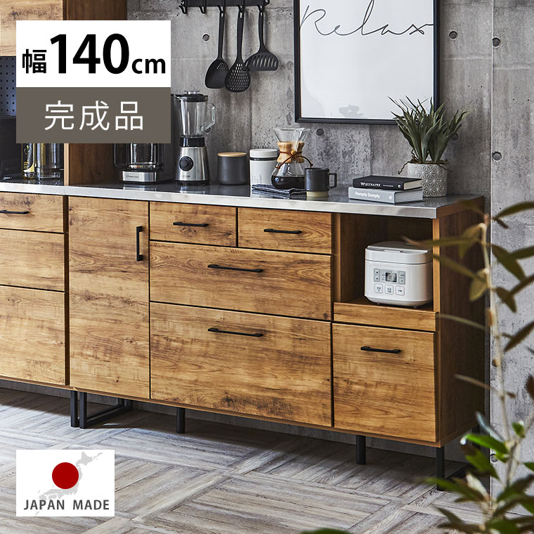 キッチンボード 140」の人気商品一覧 | 安い商品を通販サイトから探す