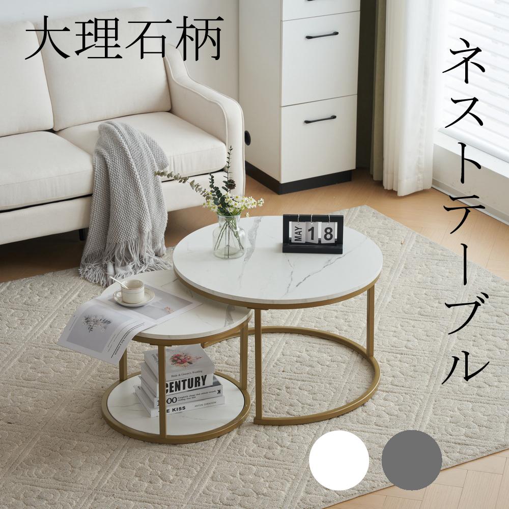 楽天市場】【即納】ネストテーブル ローテーブル センターテーブル 丸