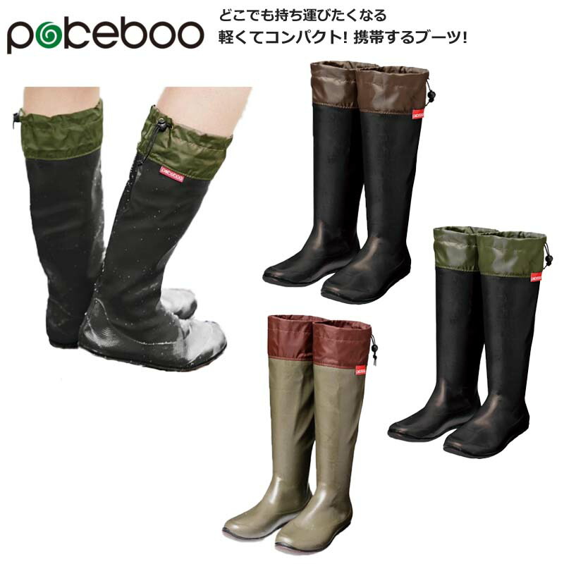 楽天市場】アトム ポケブー 折りたためるレインブーツ 長靴 ユニ