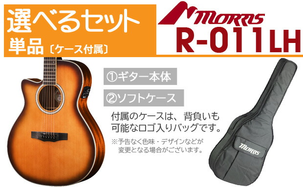楽天市場】Morris モーリス エレアコ R-011 LH TS アコースティック