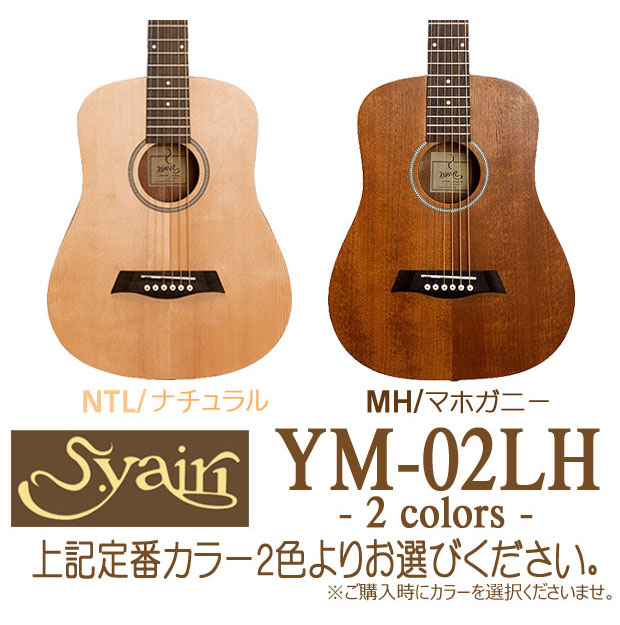 楽天市場】ミニギター アコースティックギター 左用 S.Yairi YM-02LH