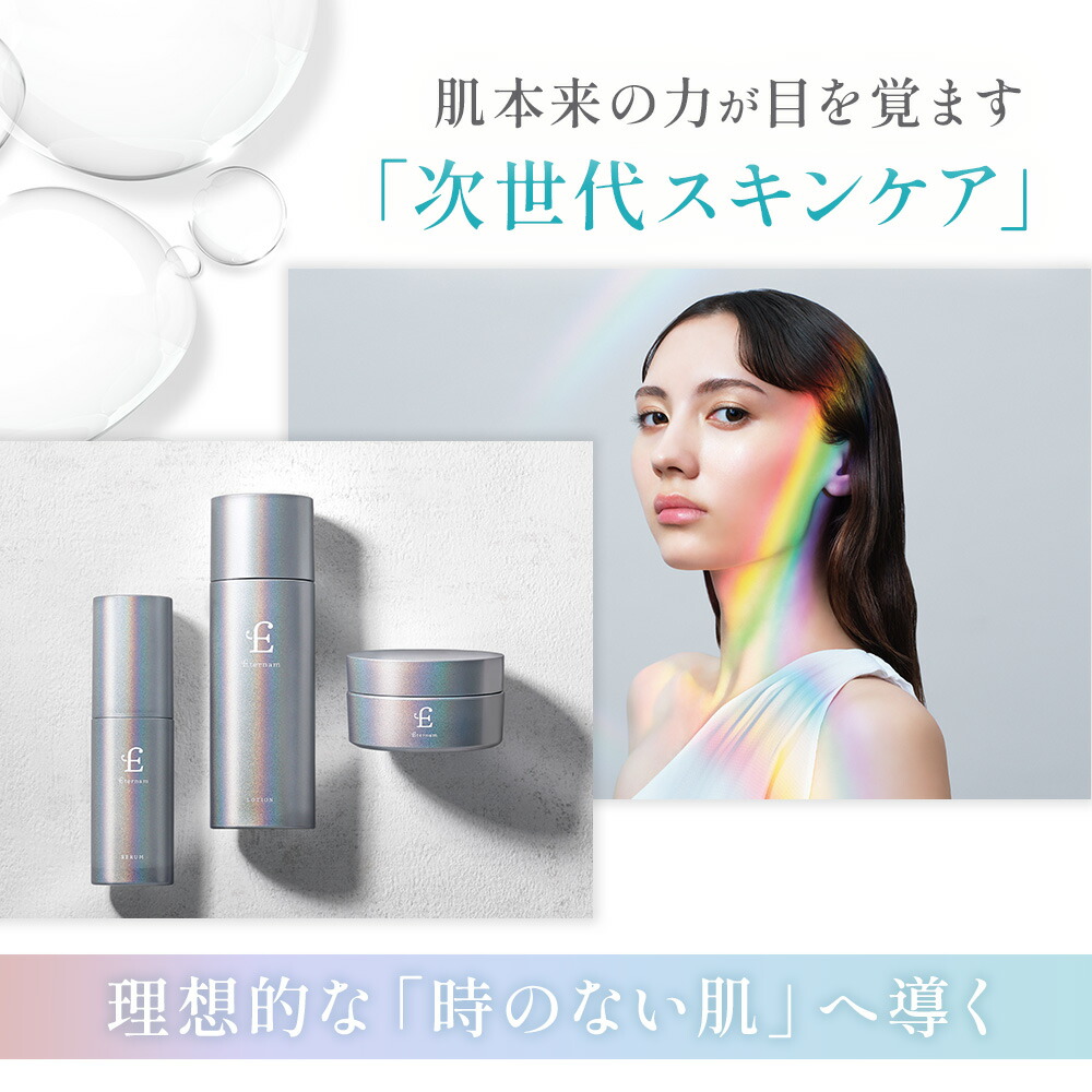 楽天市場】エテルナム セラム 美容液 30mL 次世代スキンケア 日本製