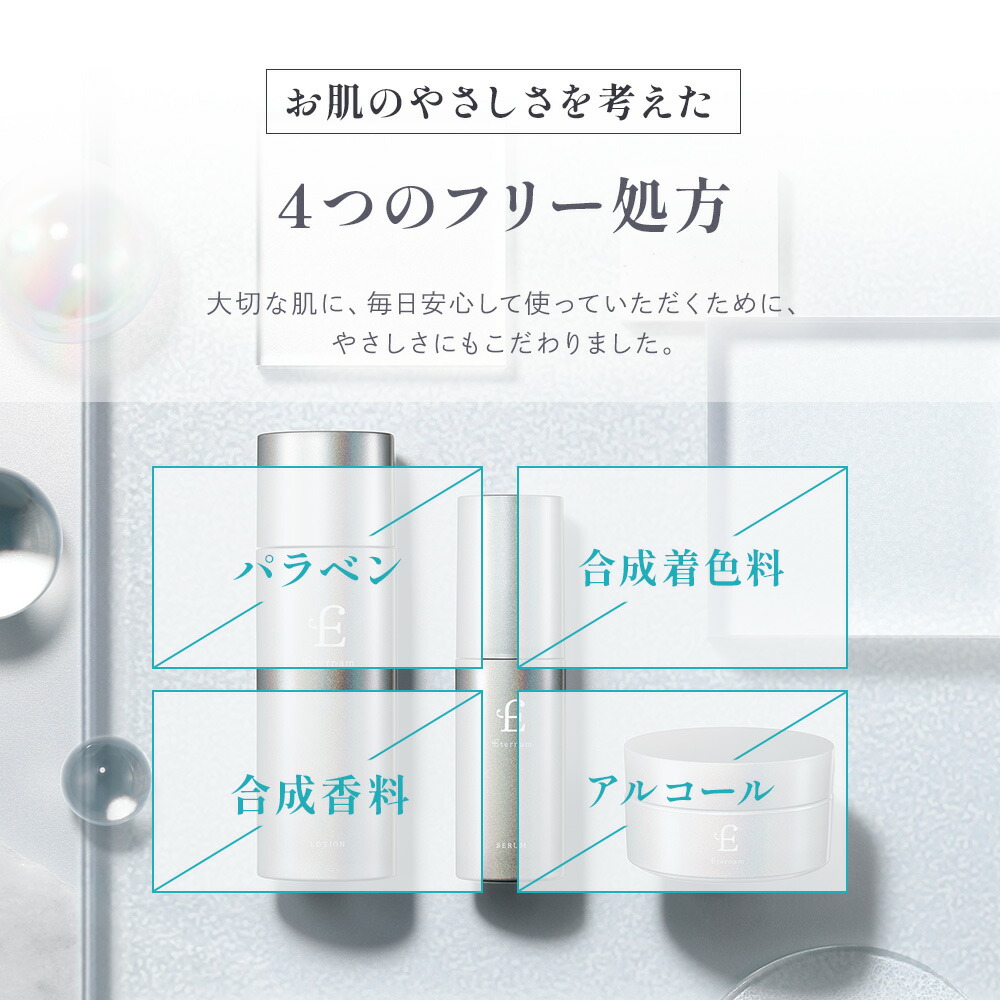 楽天市場】＼ 初回1,980円 ／ エテルナム トライアルセット スキンケア