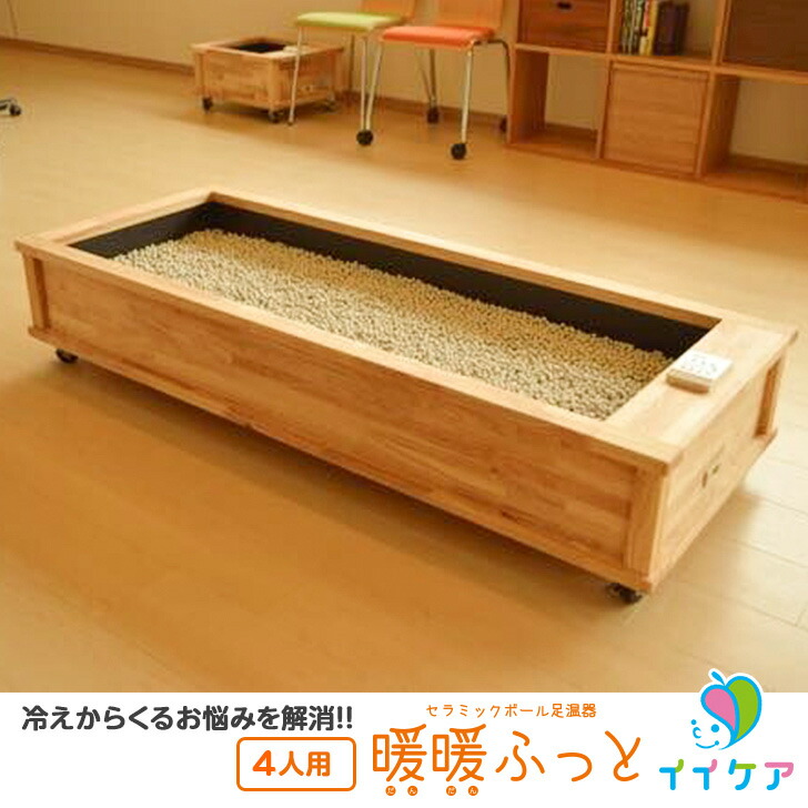 楽天市場】セラミック足湯 暖暖ふっと 4人用 / D-4 SoL セラミック