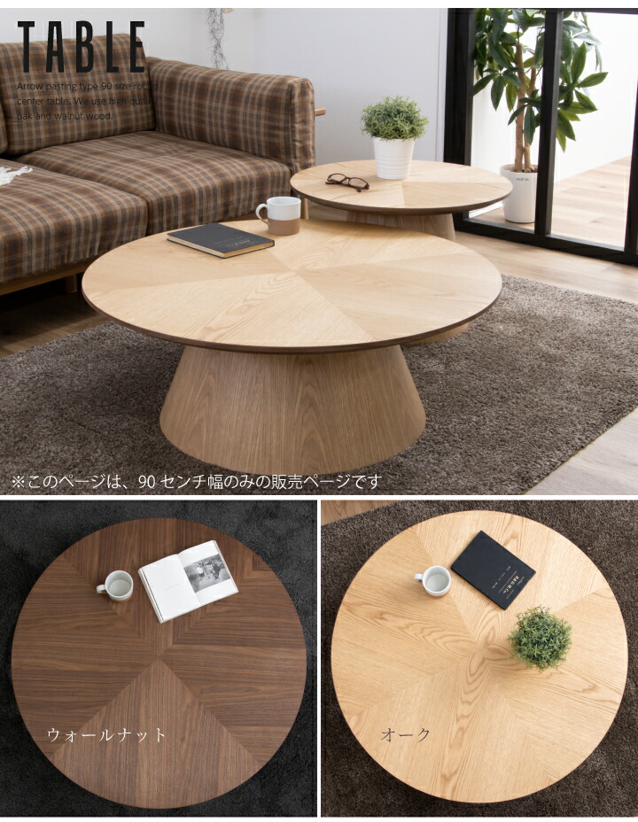 楽天市場】丸テーブル 90 センターテーブル ローテーブル リビング