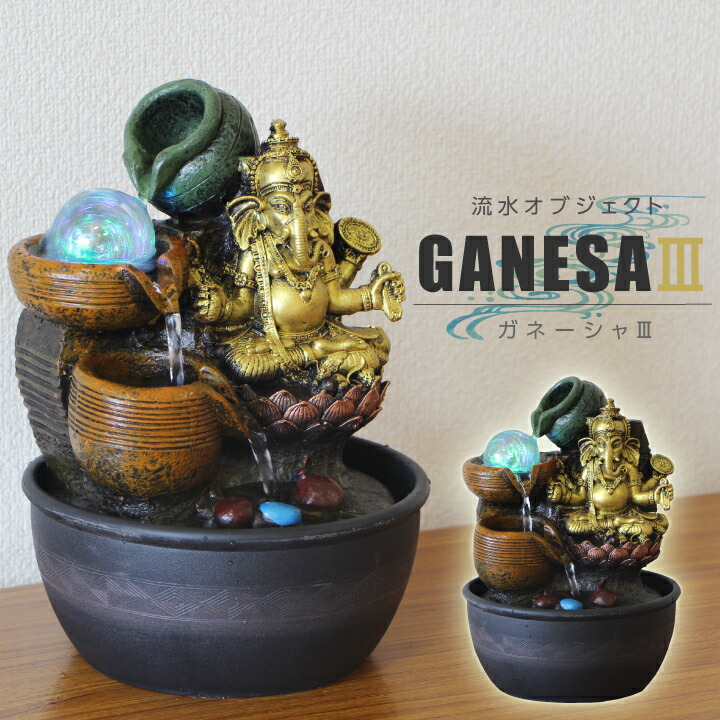 楽天市場】開運インテリア ガネーシャ 置き物 置物 流水 噴水 滝 開運