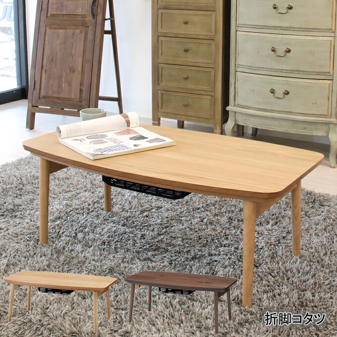 楽天市場】折脚コタツ 東谷 エルフィ901／折りたたみこたつ