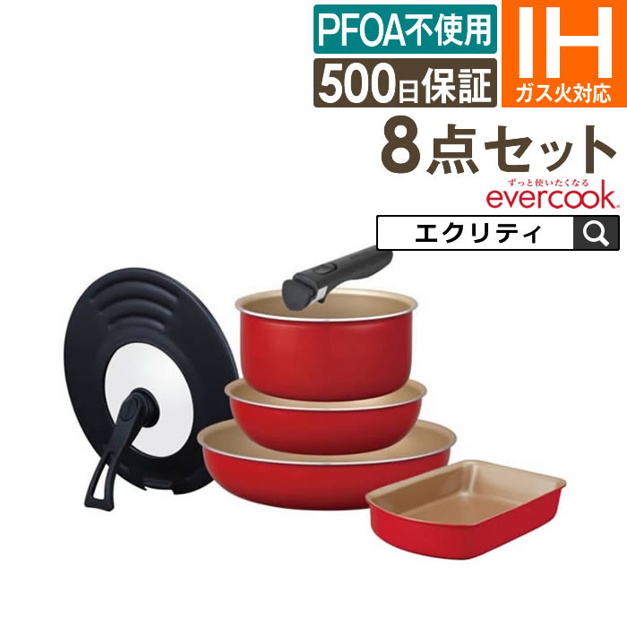 楽天市場】【公式認定店】選べるevercook エバークック ガス・IH対応 8
