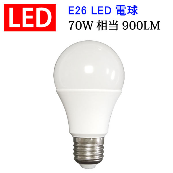 楽天市場】LED電球 E26口金 消費電力10W 900LM 昼光色 SL-10WZ-D