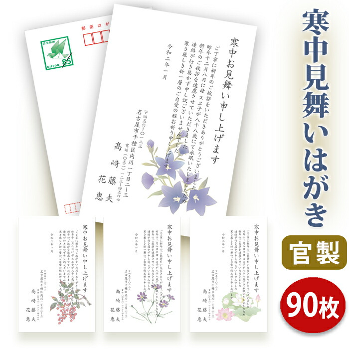 楽天市場】寒中見舞いはがき 印刷【官製はがき（85円切手付き