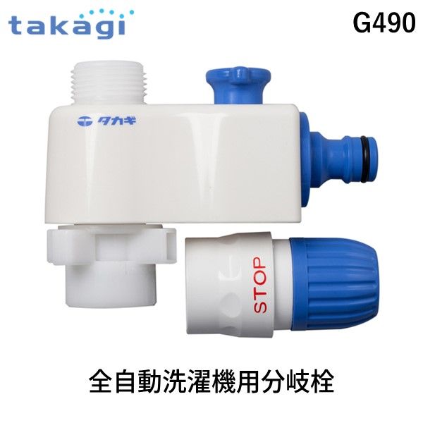 タカギ 分岐水栓」の人気商品一覧 | 安い商品を通販サイトから探す