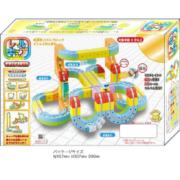 楽天市場】サンスマイル レールキューブ デラックスセット ﾚ-ﾙｷﾕ-ﾌﾞﾃﾞﾗ