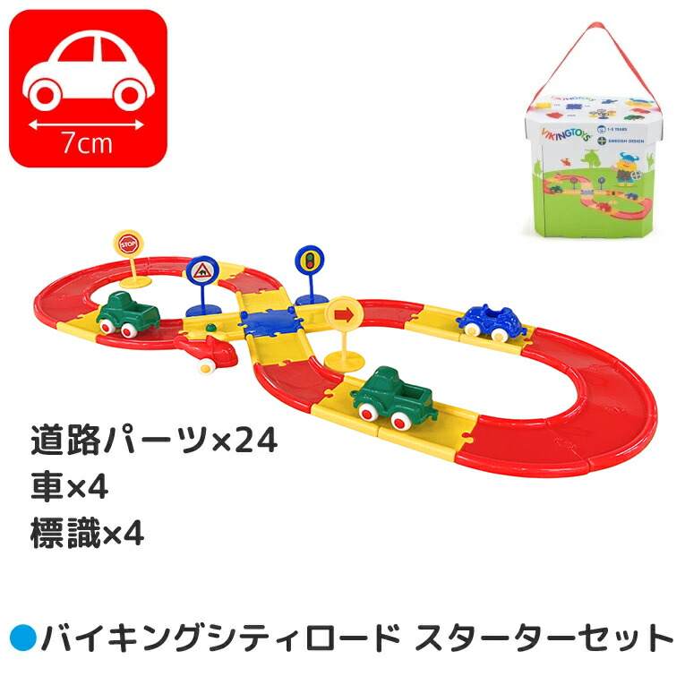 楽天市場】バイキングトイズ ミニチュビーズ バイキングシティロード