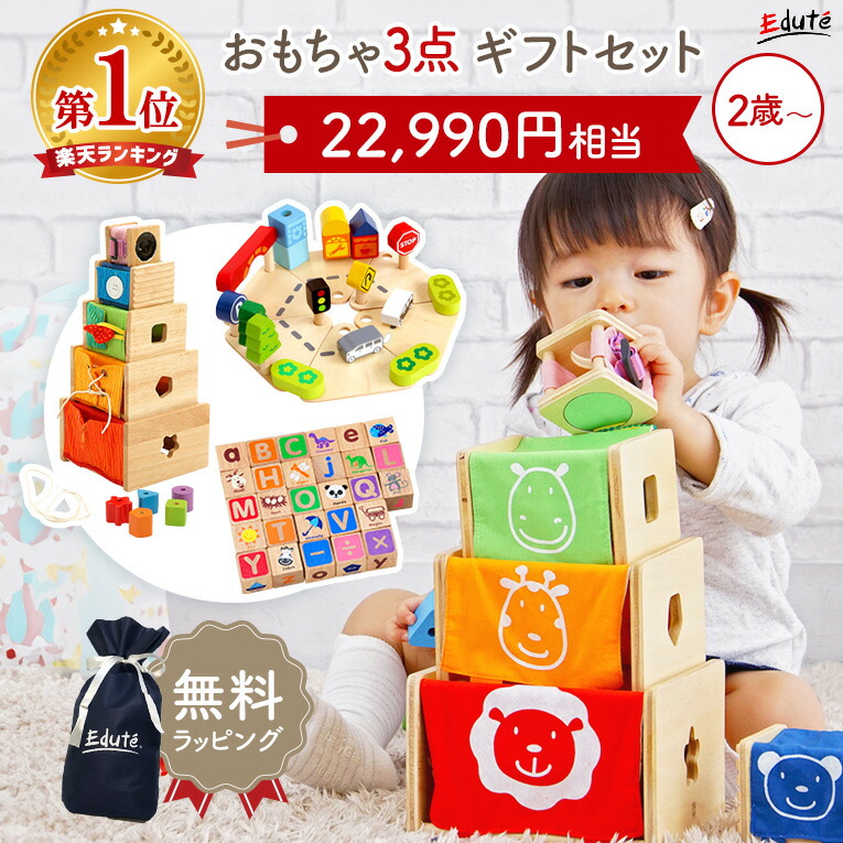 楽天市場】【22990円相当】8690円もお得☆2歳 知育玩具ギフトセット