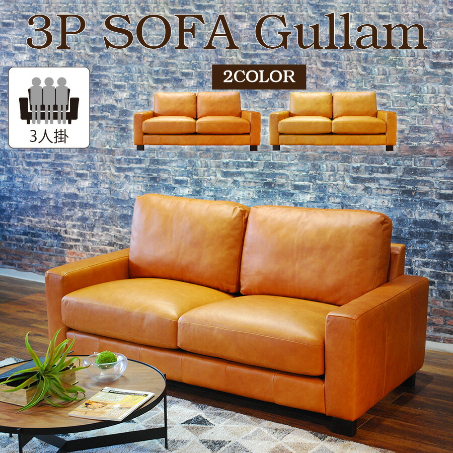 楽天市場】【レビューでクーポン進呈】ソファ 3人掛け Gullam グラム