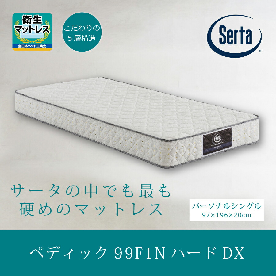 楽天市場】ペディック 30th アニバーサリー dx デラックス マットレス