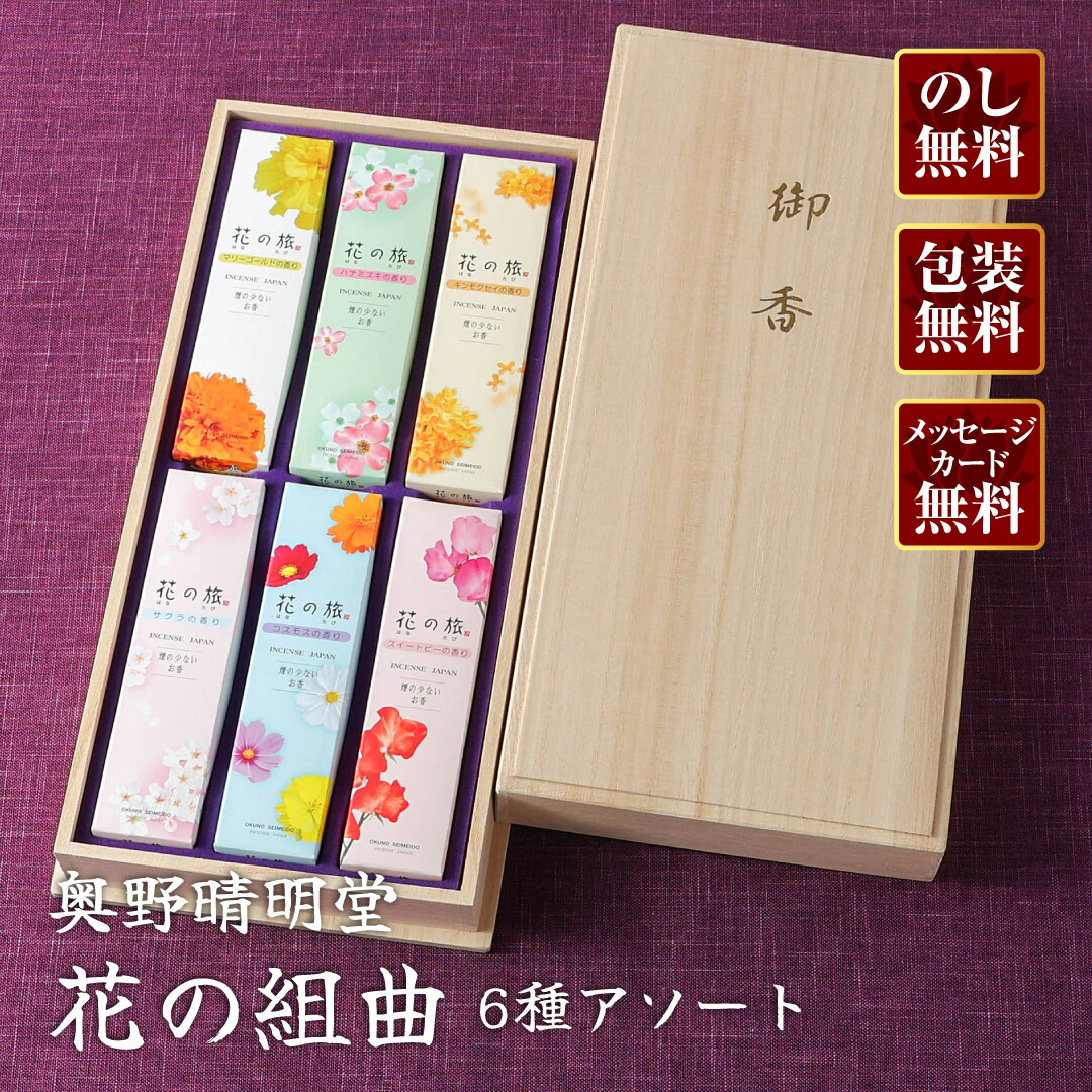 楽天市場】【進物線香/玉初堂】香樹林 清澄香樹林 6箱詰合せ 桐箱【楽