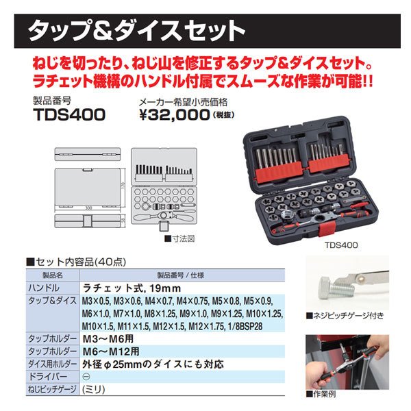 楽天市場】TONE タップ&ダイスセット (TDS400)(4953488439892) トネ