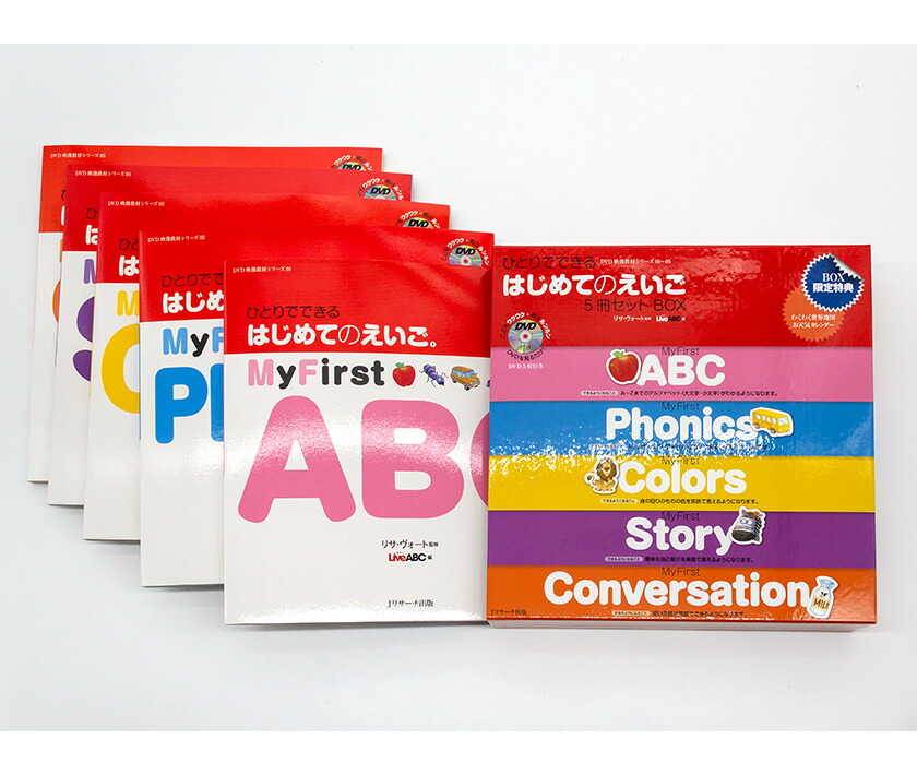 楽天市場】ひとりでできる はじめてのえいご 5冊セットBOX : 英語伝