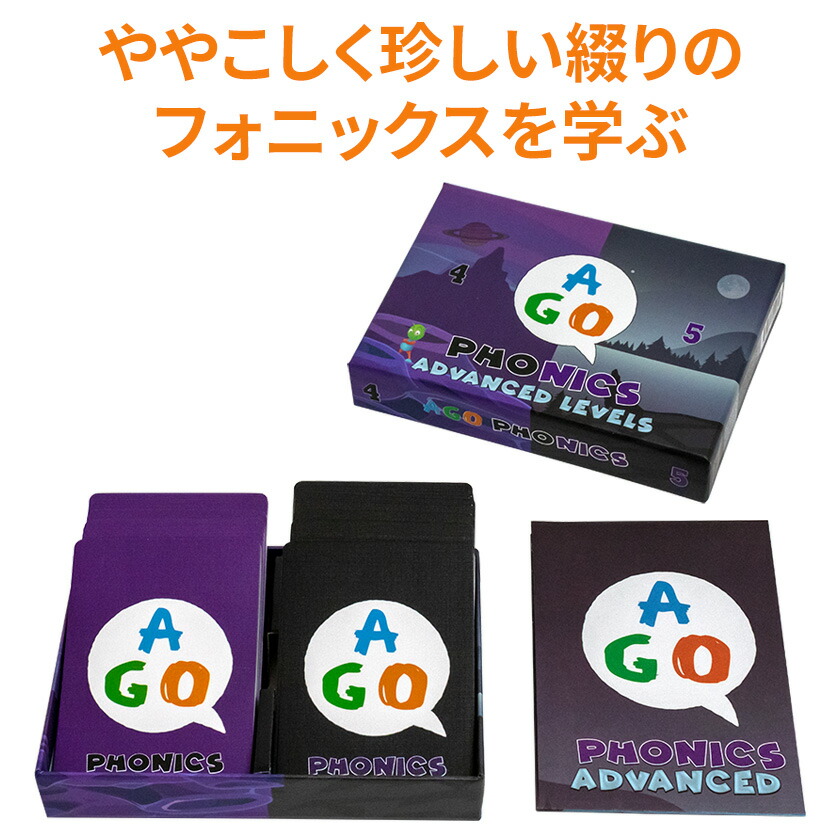 楽天市場】AGO PHONICS ADVANCED LEVELS 4&5 set カードゲームで英語の