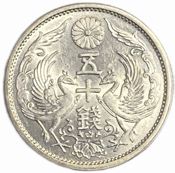 楽天市場】【銀貨】小型50銭銀貨 昭和9年(1934年) 極美品 日本 貨幣