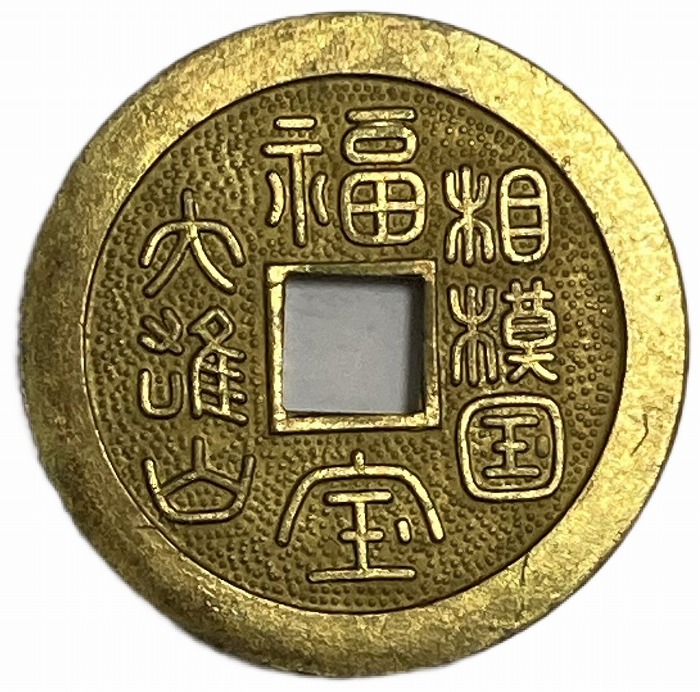 絵銭」の人気商品一覧 | 安い商品を通販サイトから探す - 価格.com