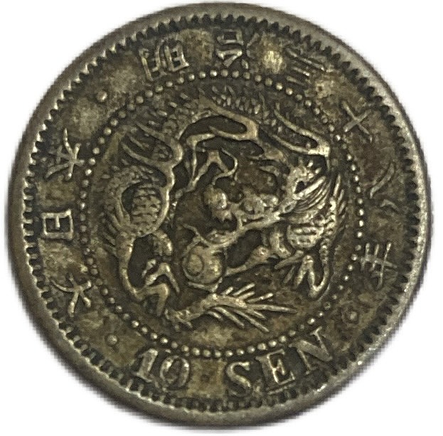 楽天市場】竜10銭銀貨 明治38年(1905年) 美品 龍10銭銀貨 日本 貨幣