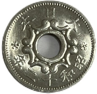 楽天市場】5銭ニッケル貨 昭和12年(1937年) 未使用 日本古銭