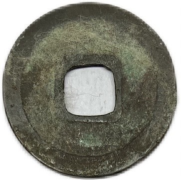 楽天市場】1078年〜 元豊通宝 中国古銭 宋 渡来銭 穴銭 美品 1枚