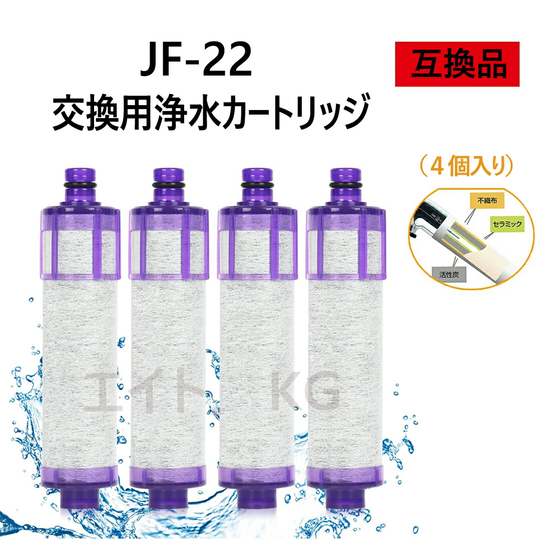 楽天市場】【送料無料】JF-22 互換品 4個入り 浄水栓用交換用
