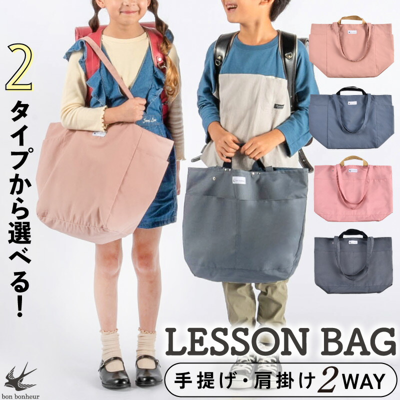 楽天市場】楽天1位 ‼《選べる2タイプ！》レッスンバッグ 軽量 マチ