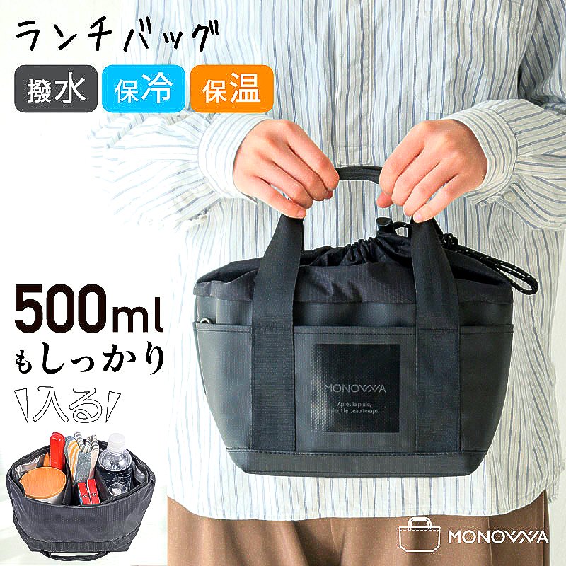 楽天市場】【クーポンで10%OFF】丸洗いOK お弁当バック 保冷 保温