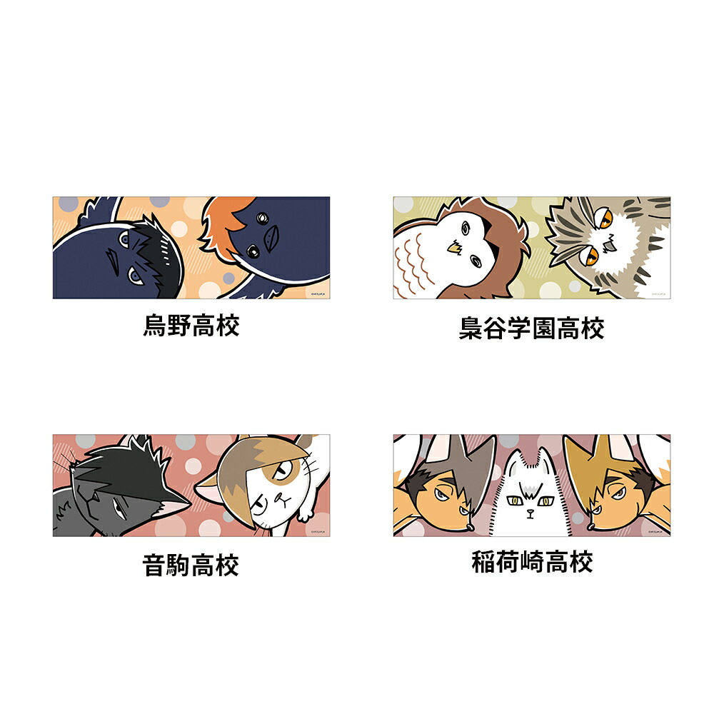 楽天市場】ハイキュー!! フェイスタオル : electric toys 楽天市場店