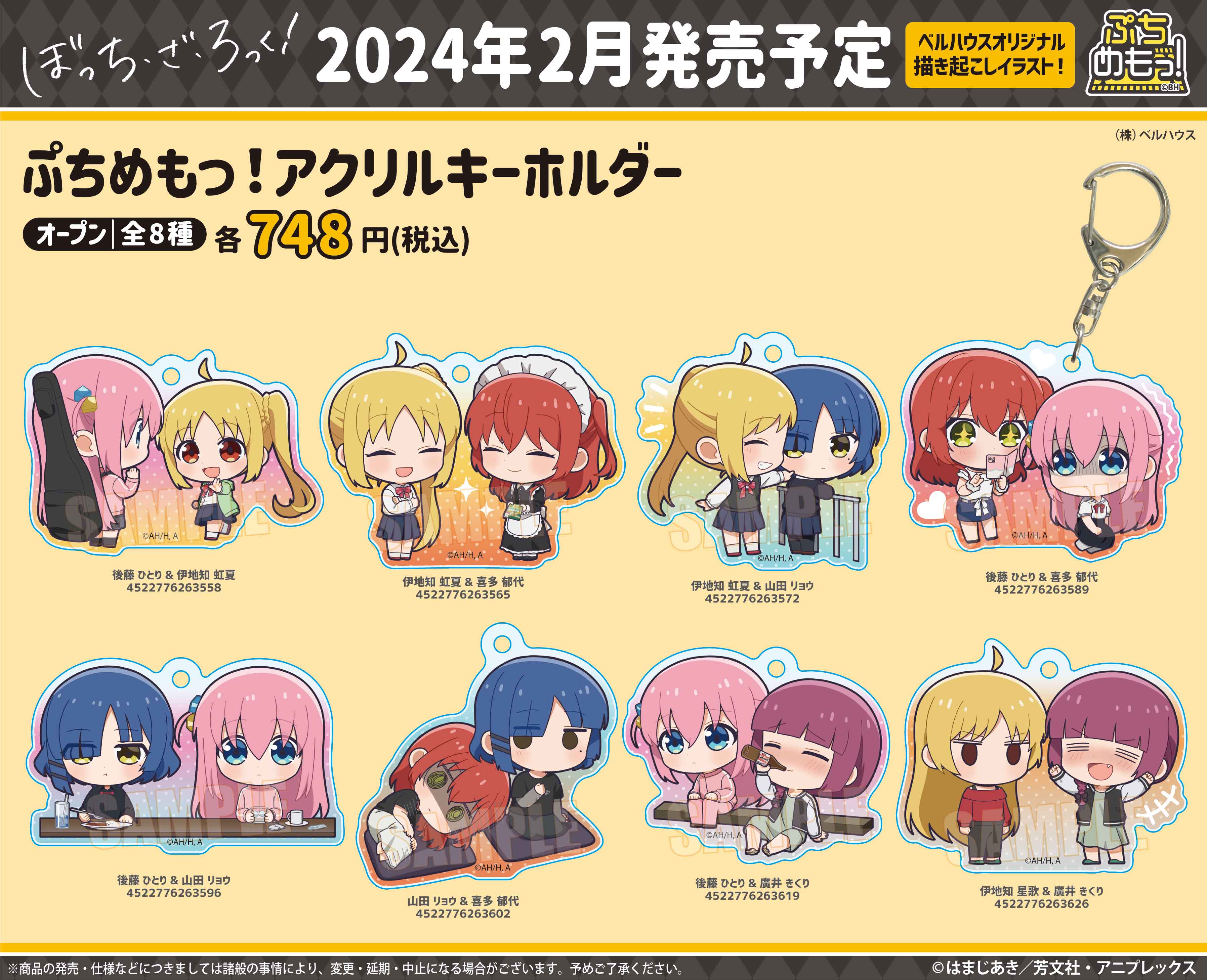 楽天市場】【2024年2月発売予約商品！】 アニメ「ぼっち・ざ・ろっく