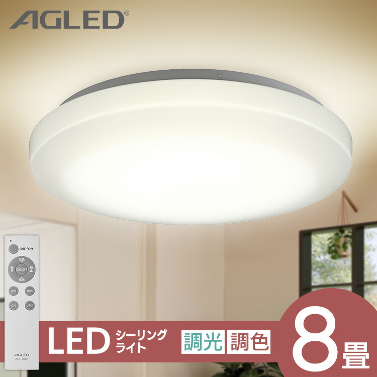 楽天市場】シーリングライト 8畳 調光 調色 led 電球色 昼光色