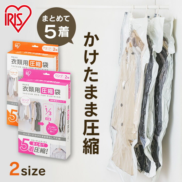 楽天市場】衣類圧縮袋 吊るせる 圧縮袋 ハンガー 掃除機対応 旅行