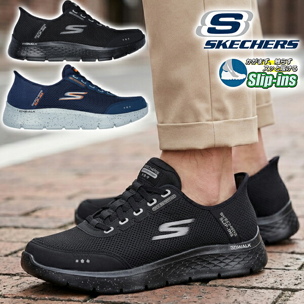 楽天市場】送料無料 手を使わずにスッと履ける スケッチャーズ 防水