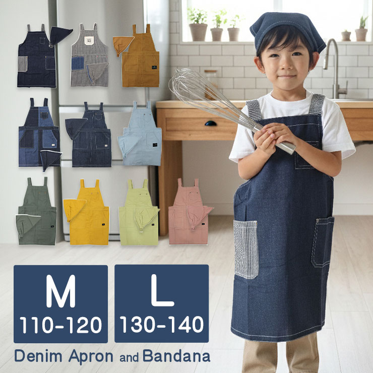 楽天市場】デニム エプロン キッズ 三角巾 セット 110cm 120cm 130cm