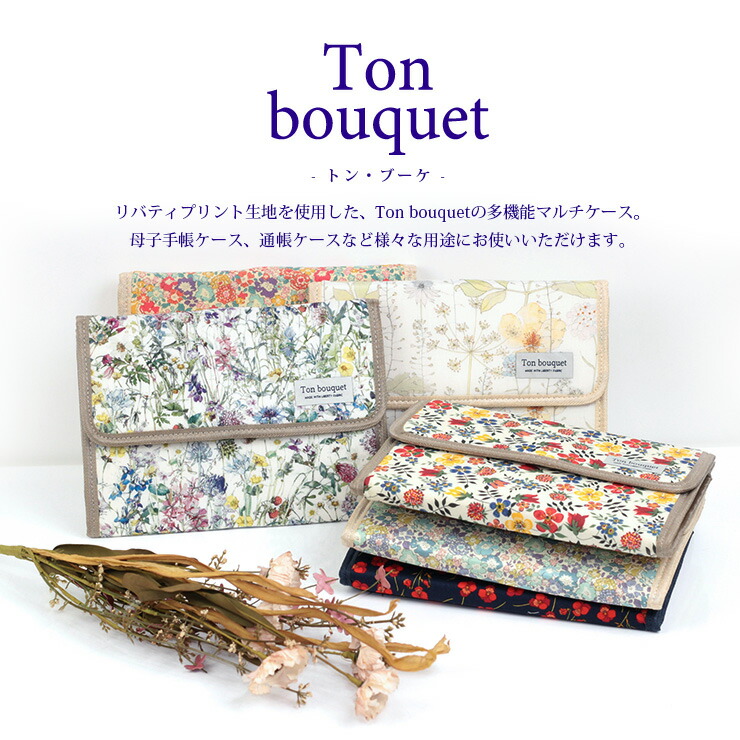 楽天市場】＼今だけ50%OFF／マルチケース 母子手帳ケース Ton bouquet