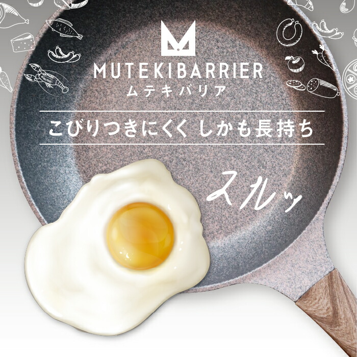 楽天市場】【ムテキバリア フライパン 28cm 深型】【返品・サイズ交換