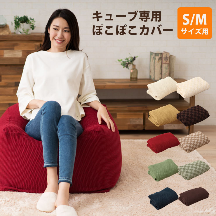 楽天市場】【ビーズクッション専用カバー】 『mochimochi』 もちもち