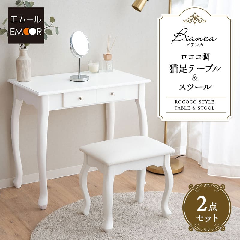 高級ロココ家具 猫脚 お姫様ドレッサー豪華2点 大型ミラーコンソール