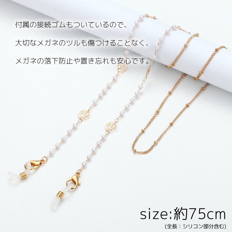 楽天市場】メガネチェーン レディース パール バラ ゴールド 眼鏡