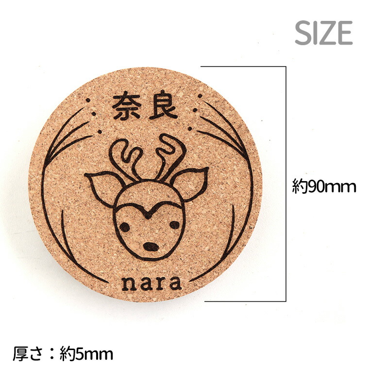 楽天市場】丸コースター 鹿正面 コルク製 奈良のおみやげ アンシャンテ