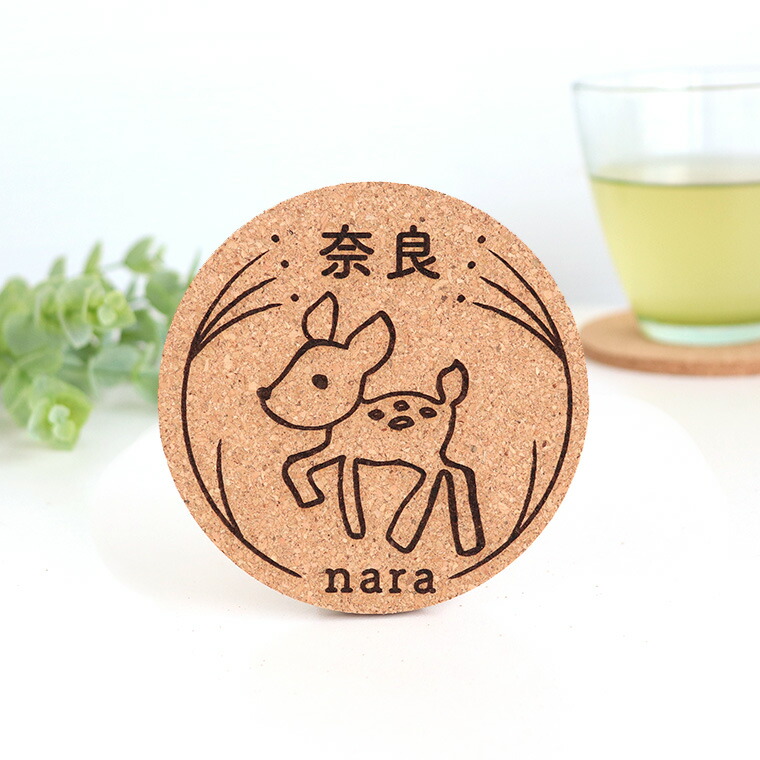 楽天市場】丸コースター 歩く鹿 コルク製 奈良のおみやげ アンシャンテ