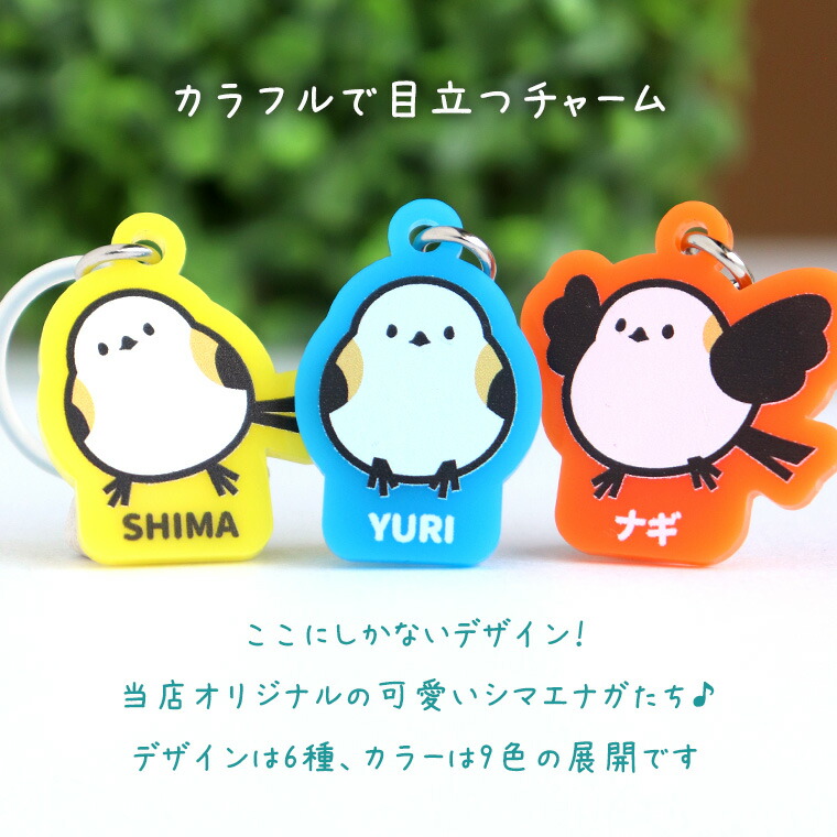 楽天市場】マーカーチャーム シマエナガ アクリル製 全9色 アン
